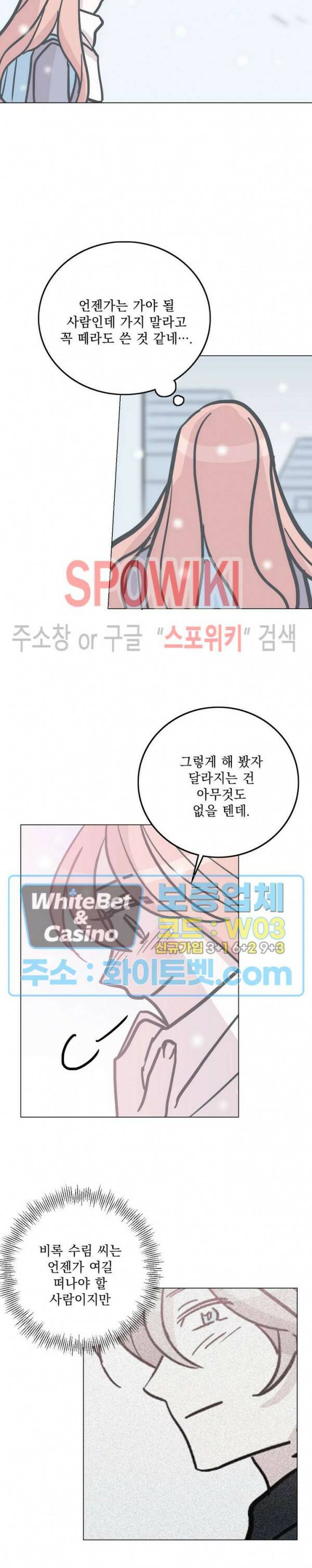수상한 그 남자와의 동거 36화 15