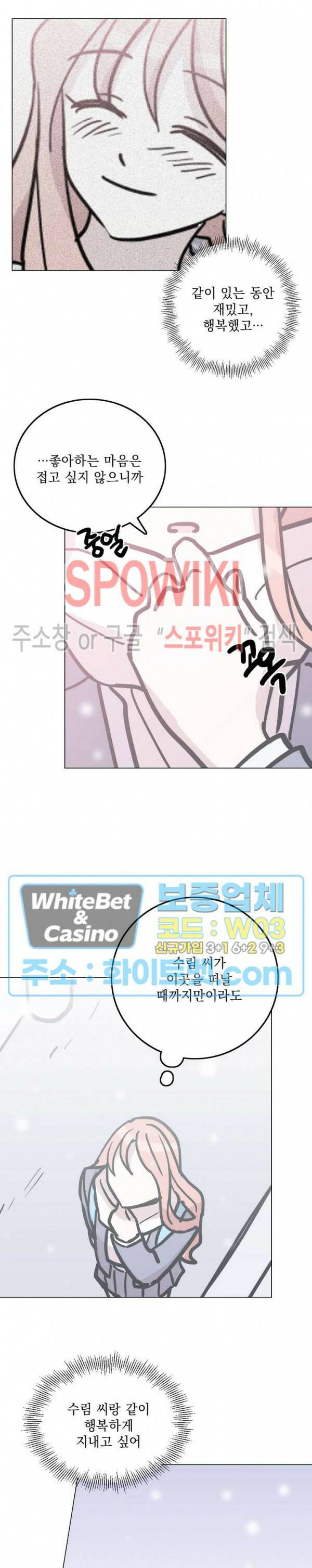 수상한 그 남자와의 동거 36화 16