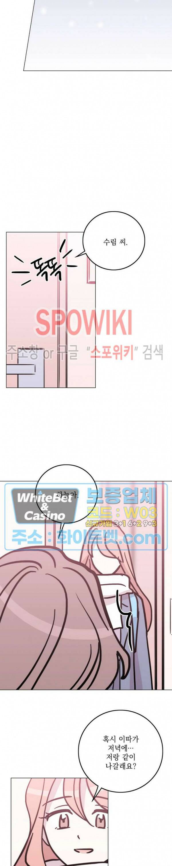 수상한 그 남자와의 동거 36화 17