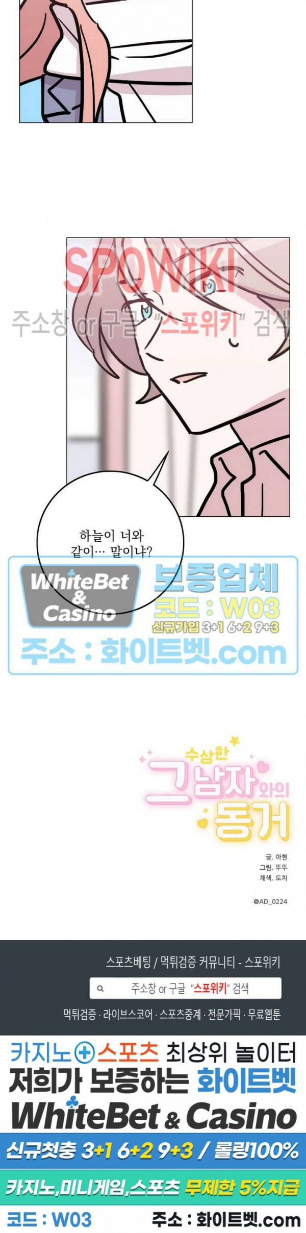수상한 그 남자와의 동거 36화 18