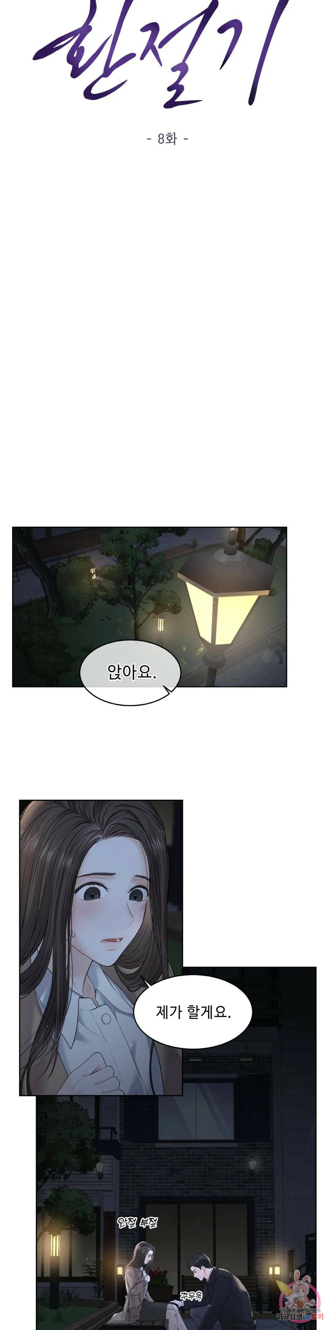 환절기 8화 4