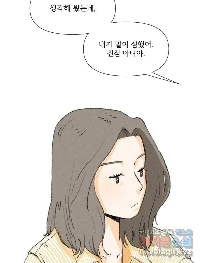 난편하다 6화 4
