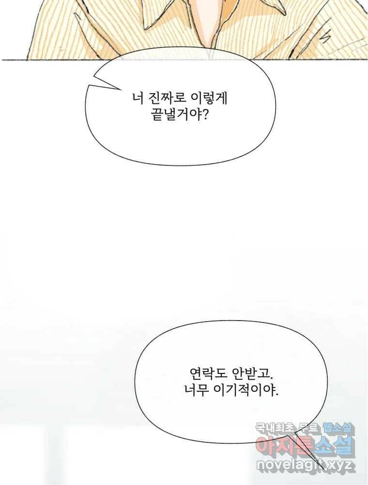 난편하다 6화 5