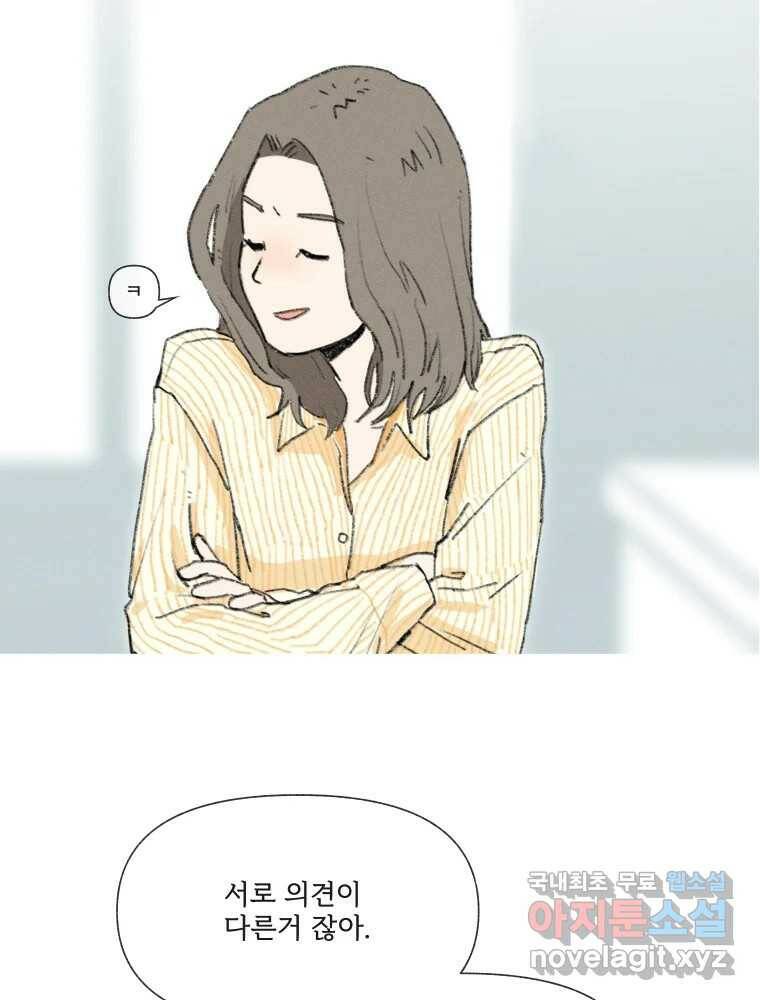 난편하다 6화 6