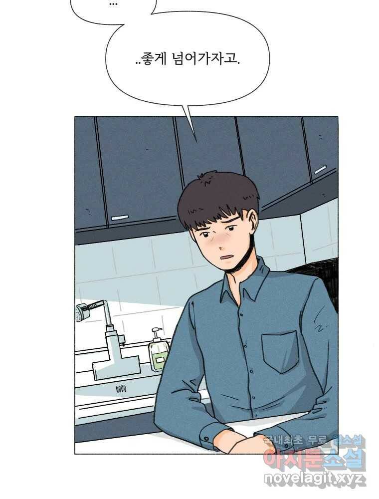 난편하다 6화 10