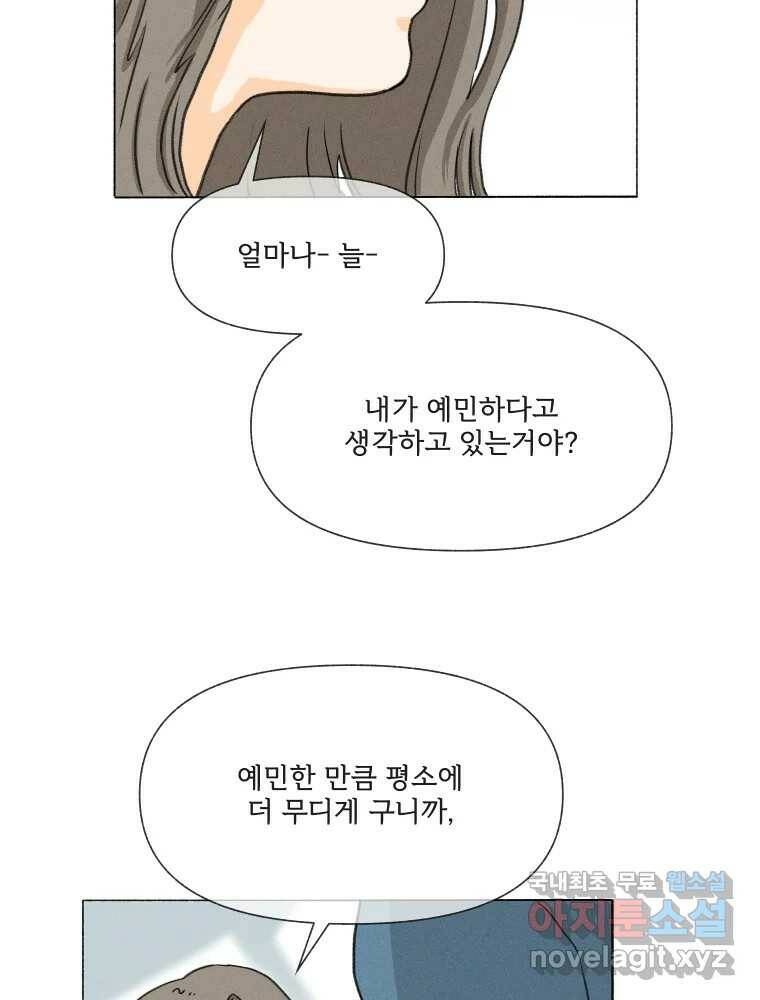 난편하다 6화 12