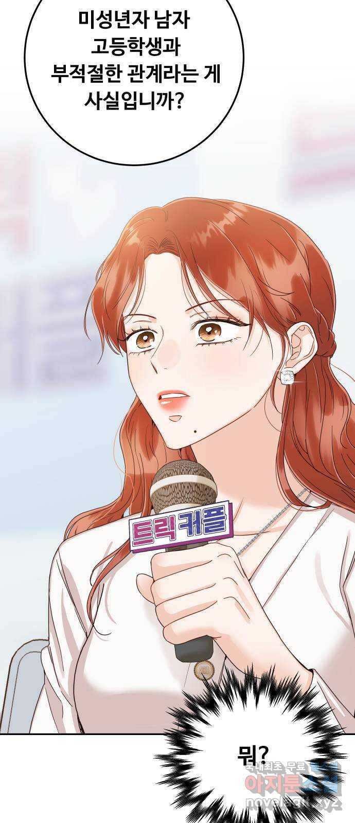 가족같은 XX 42화: 도와주세요 2