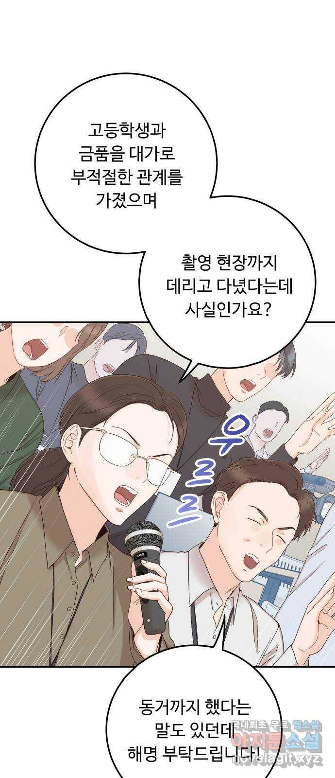 가족같은 XX 42화: 도와주세요 7