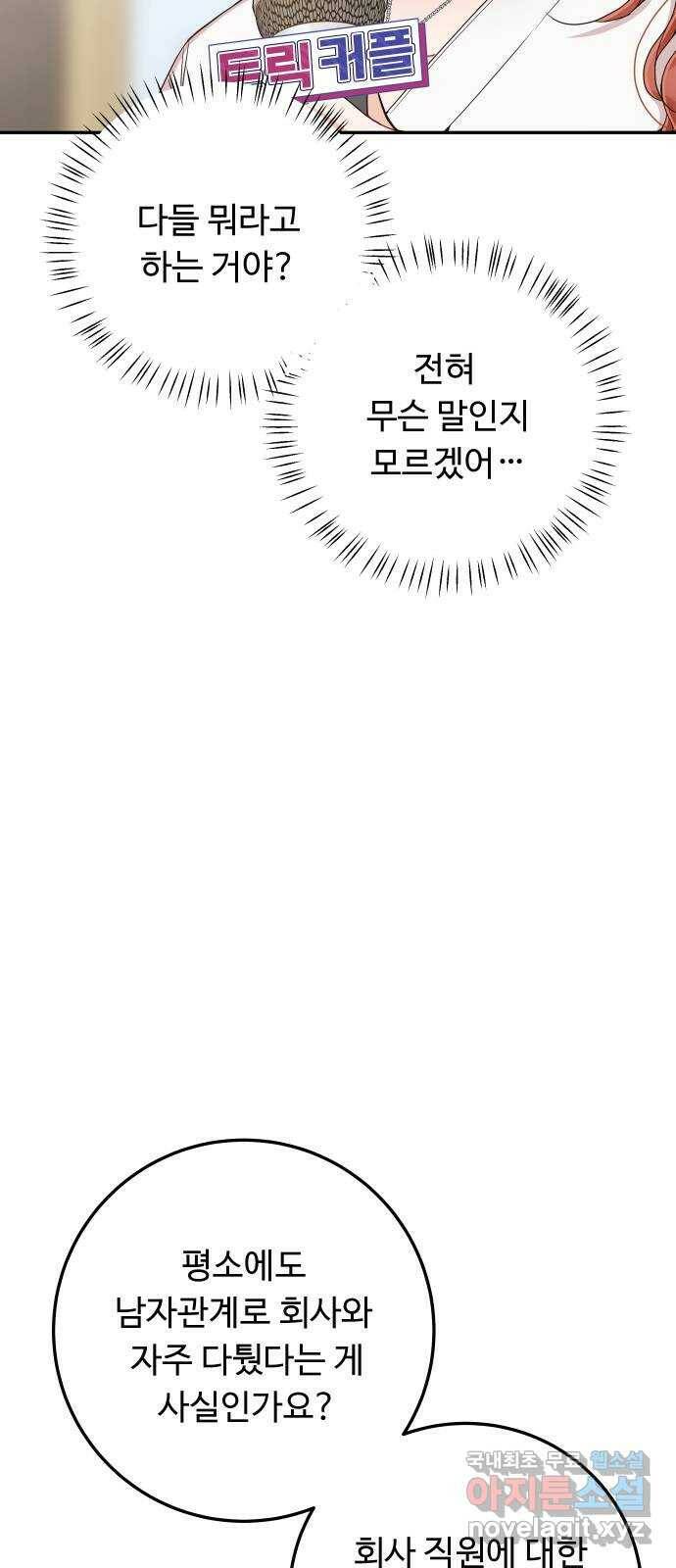 가족같은 XX 42화: 도와주세요 9