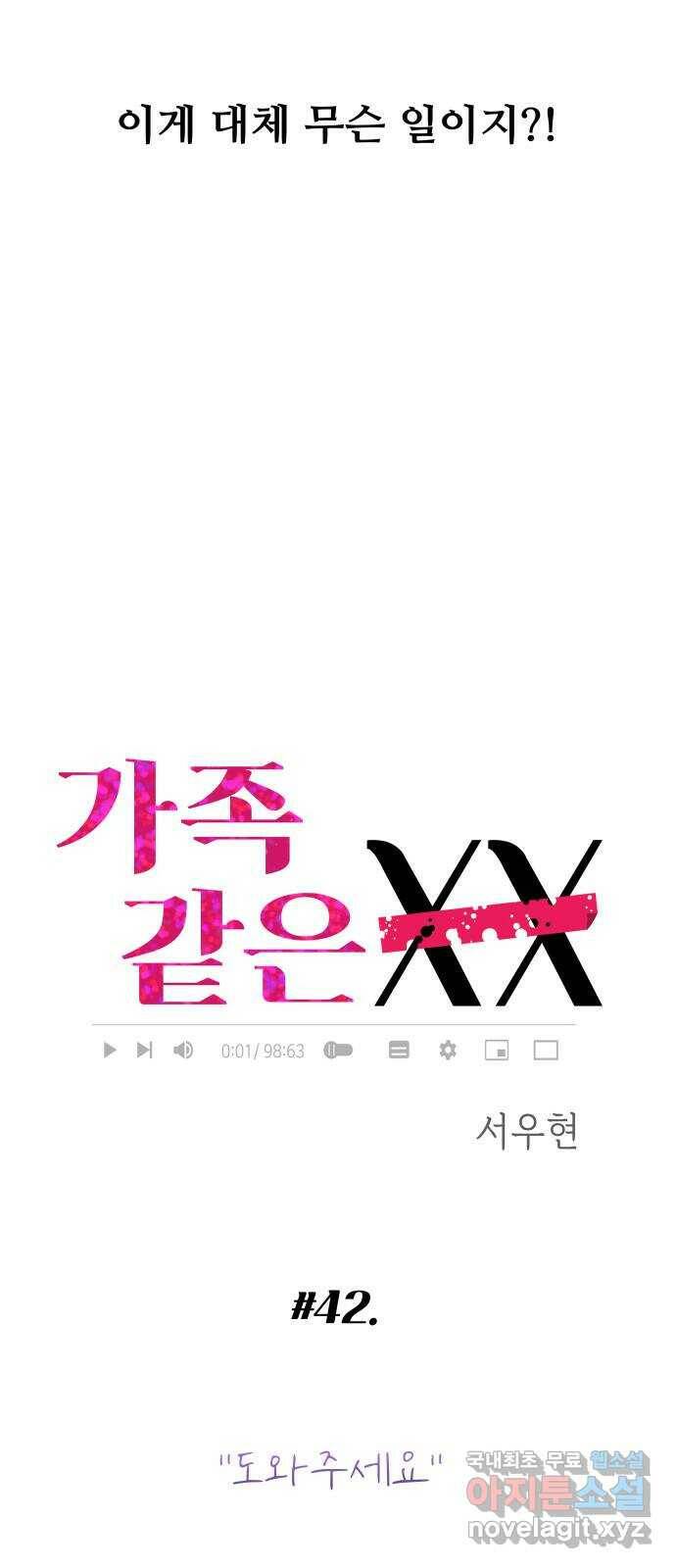 가족같은 XX 42화: 도와주세요 14