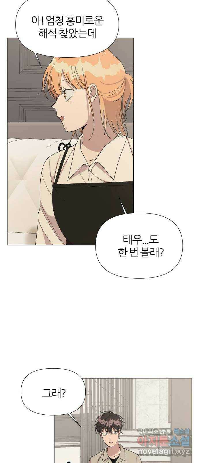 널 사랑하는 죽은 형 24화 43