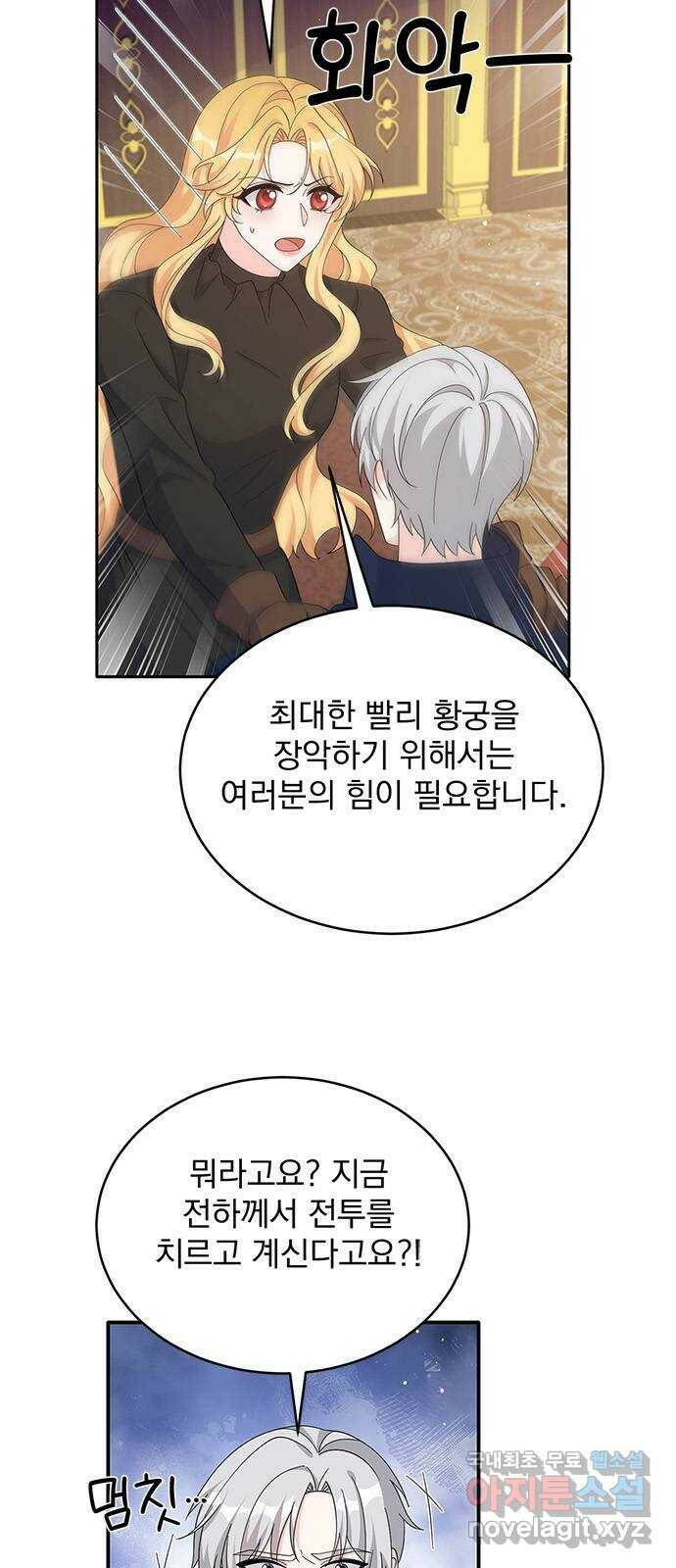 돌아온 여기사 82화 5