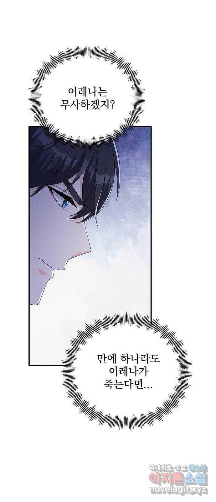 돌아온 여기사 82화 14