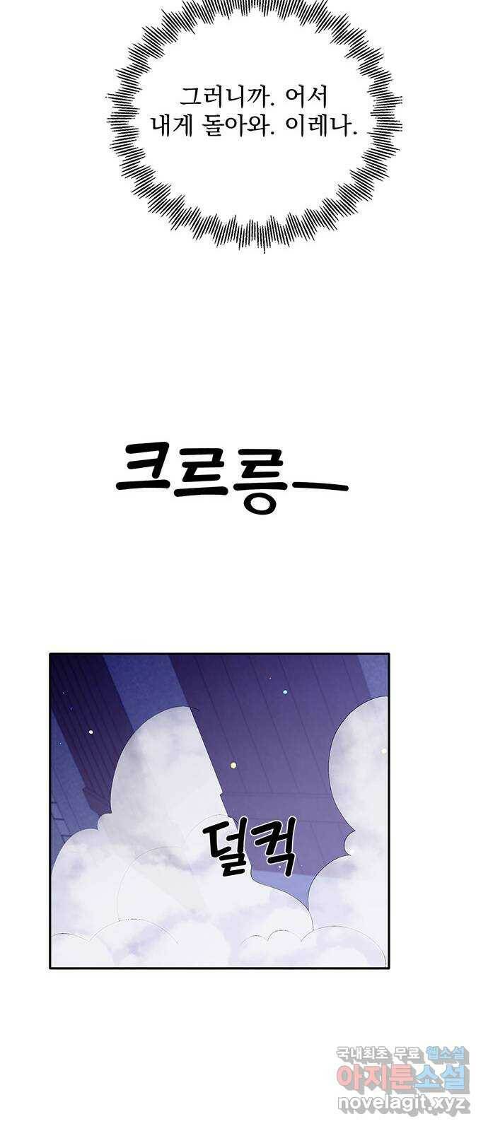 돌아온 여기사 82화 17