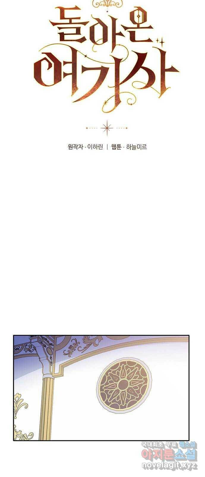 돌아온 여기사 82화 25