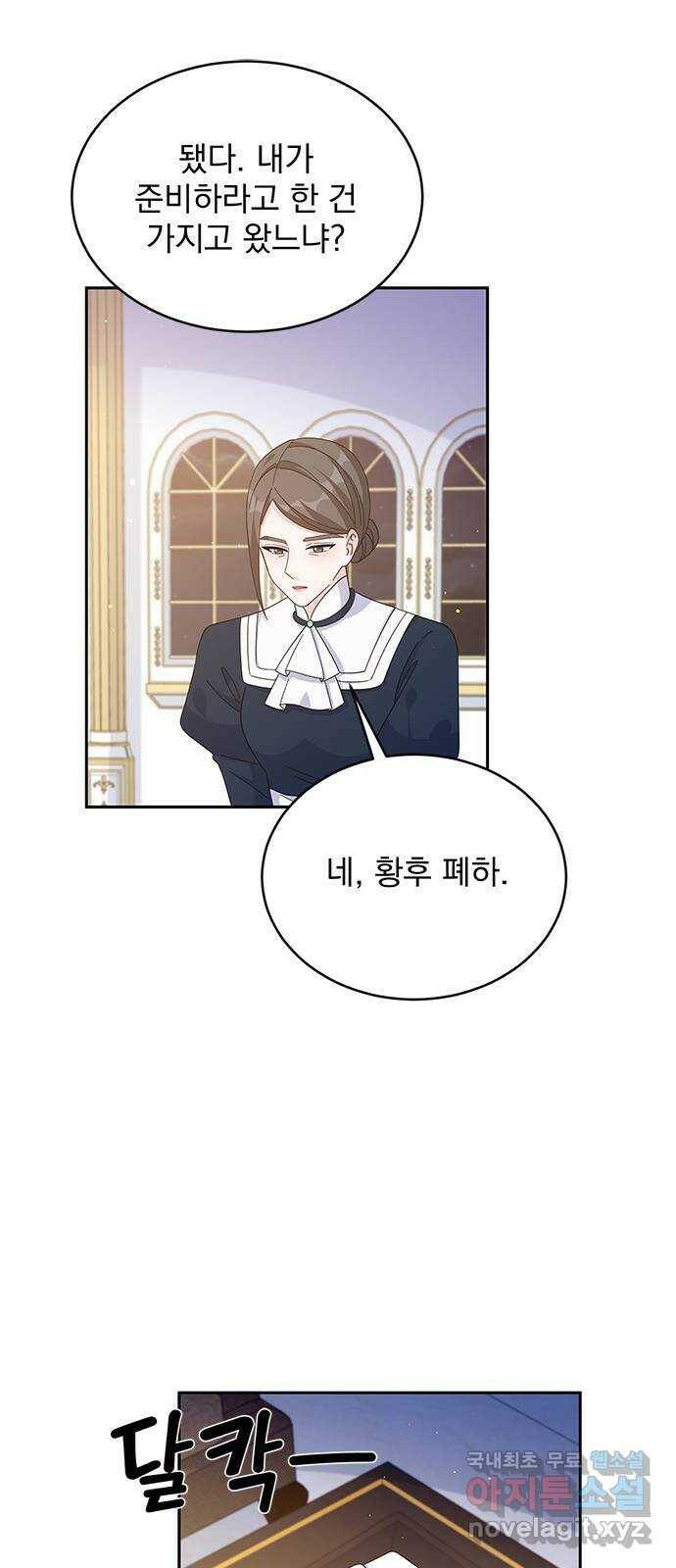 돌아온 여기사 82화 40
