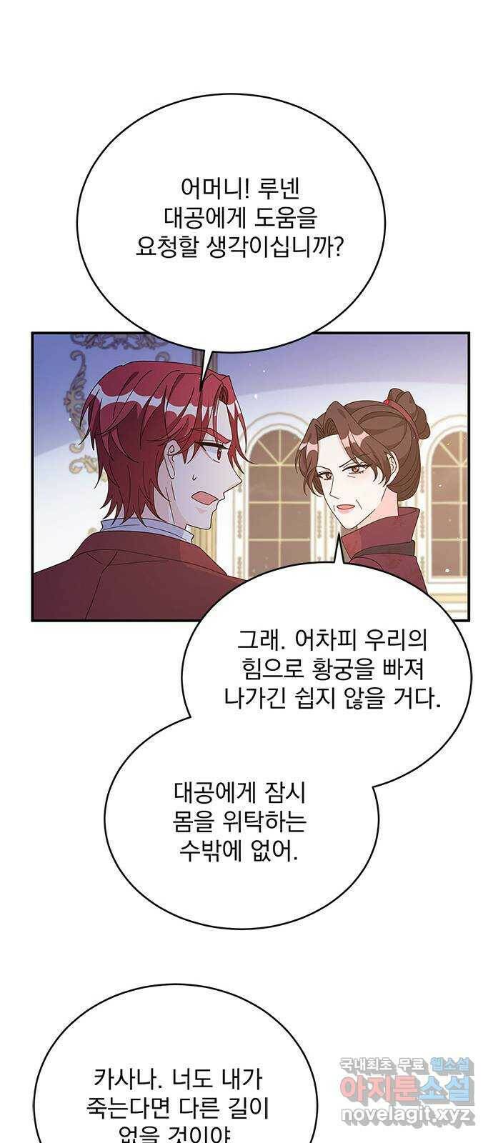 돌아온 여기사 82화 43