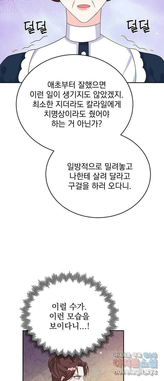 돌아온 여기사 82화 54