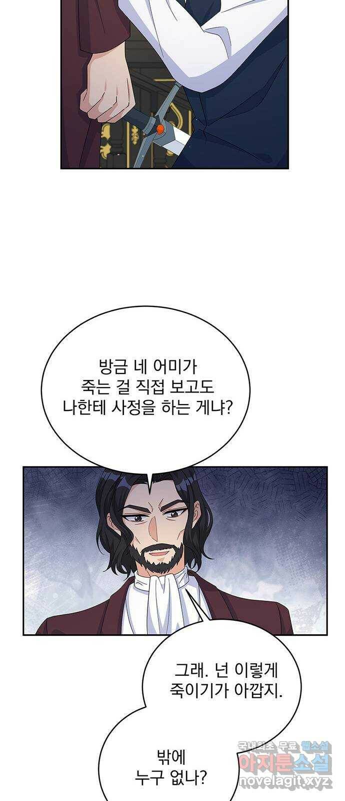 돌아온 여기사 82화 63