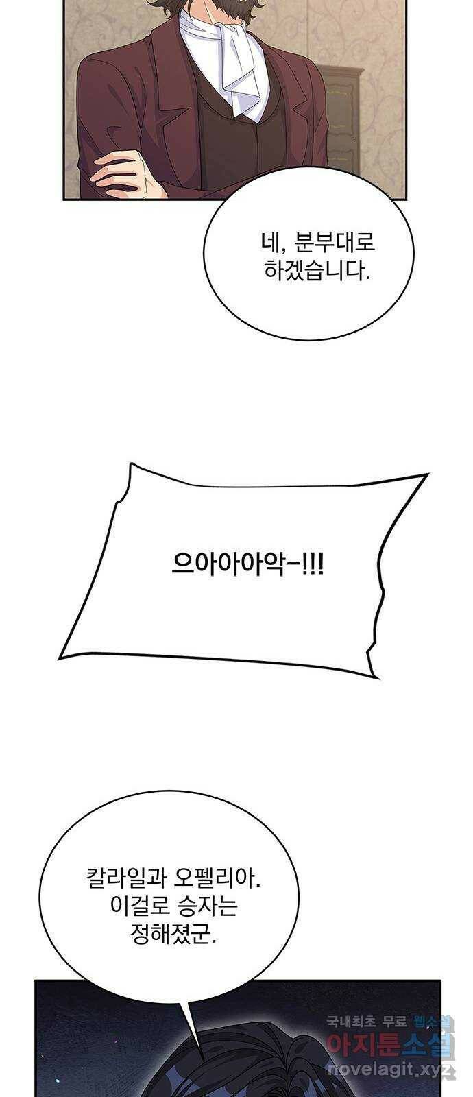 돌아온 여기사 82화 66
