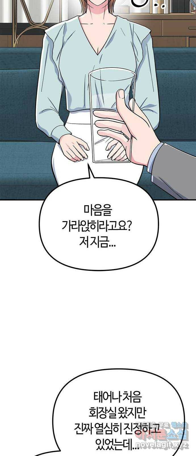 베어케어 36화 29