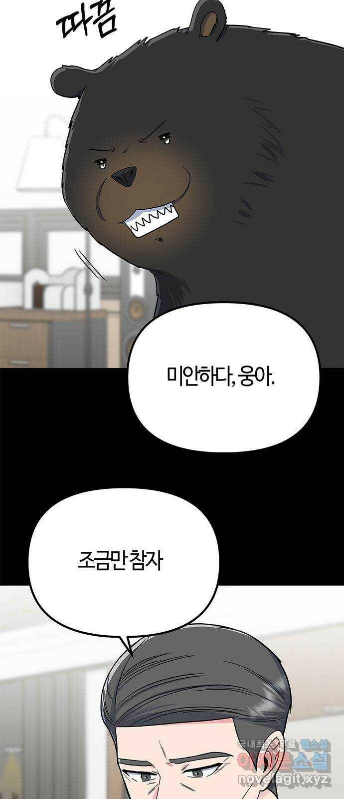 베어케어 36화 38