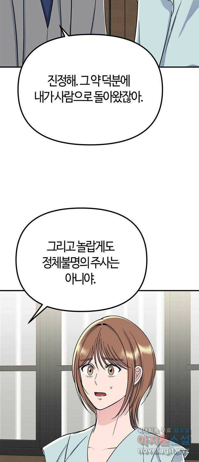 베어케어 36화 42