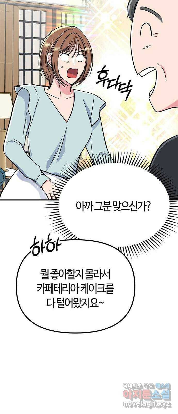 베어케어 36화 47