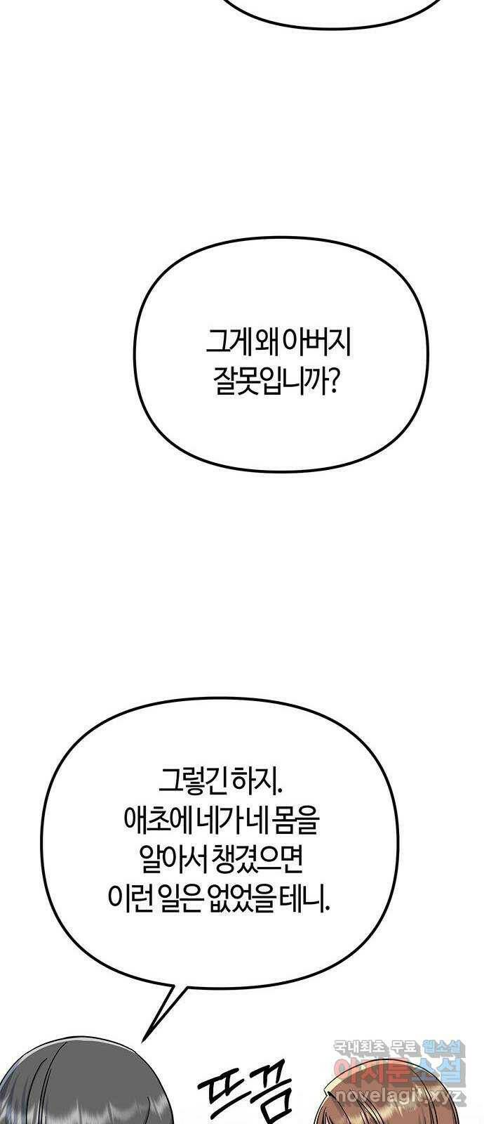 베어케어 36화 51
