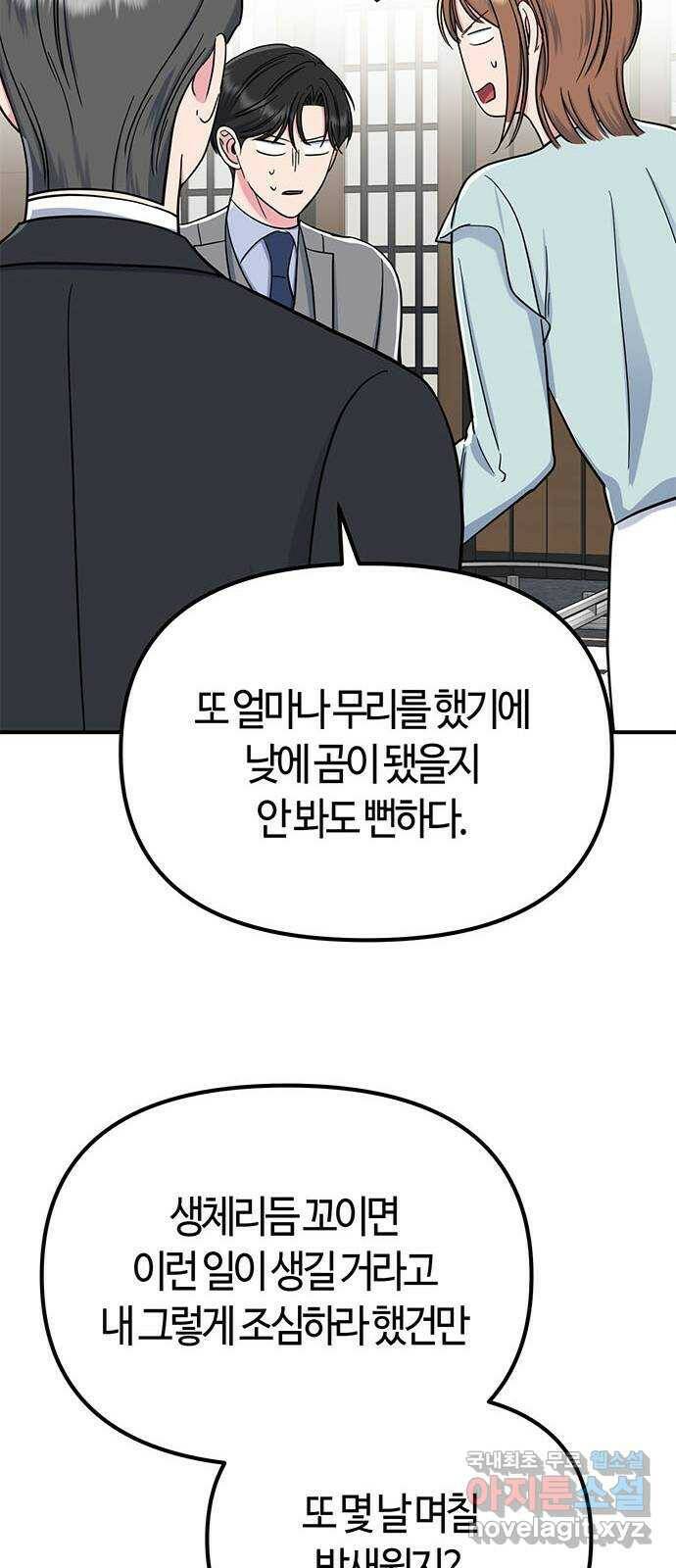 베어케어 36화 52