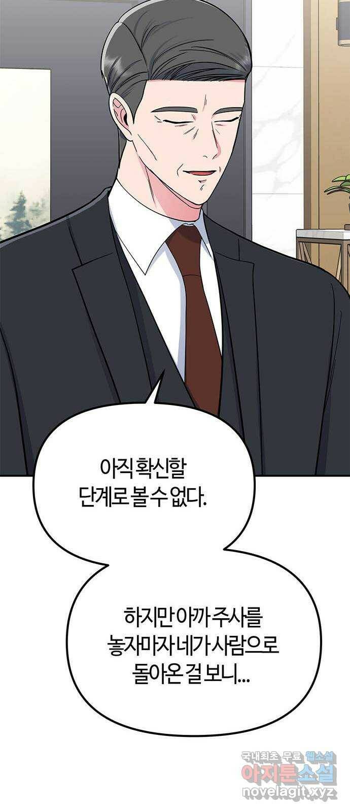 베어케어 36화 57