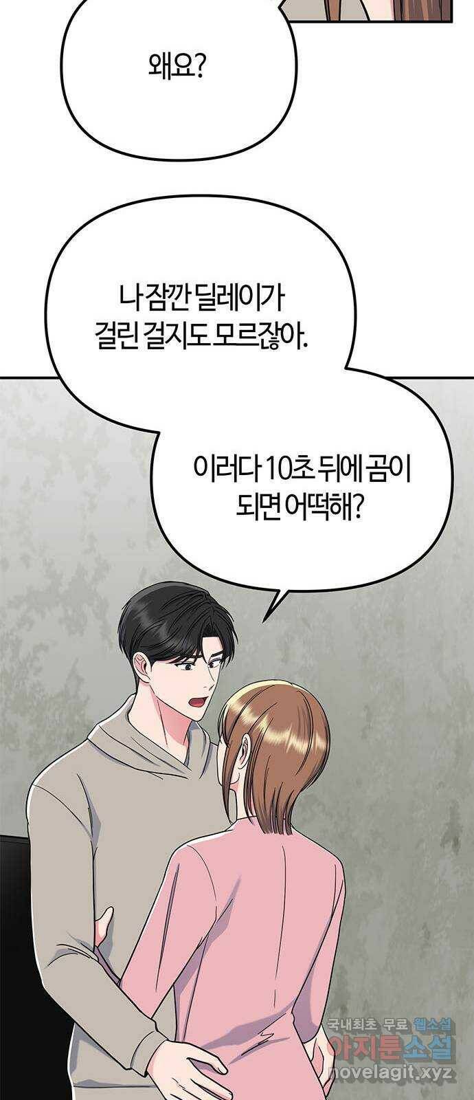베어케어 36화 68