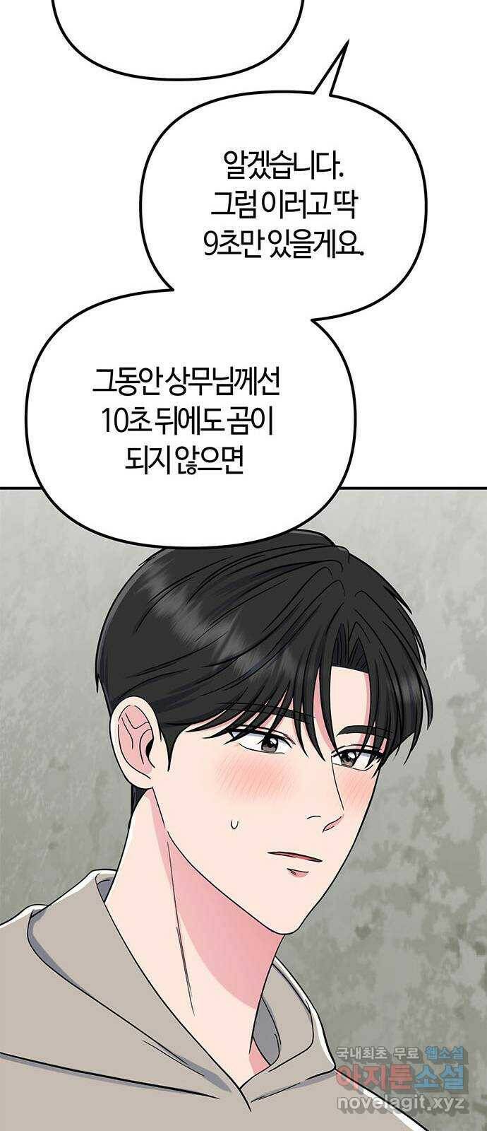 베어케어 36화 70