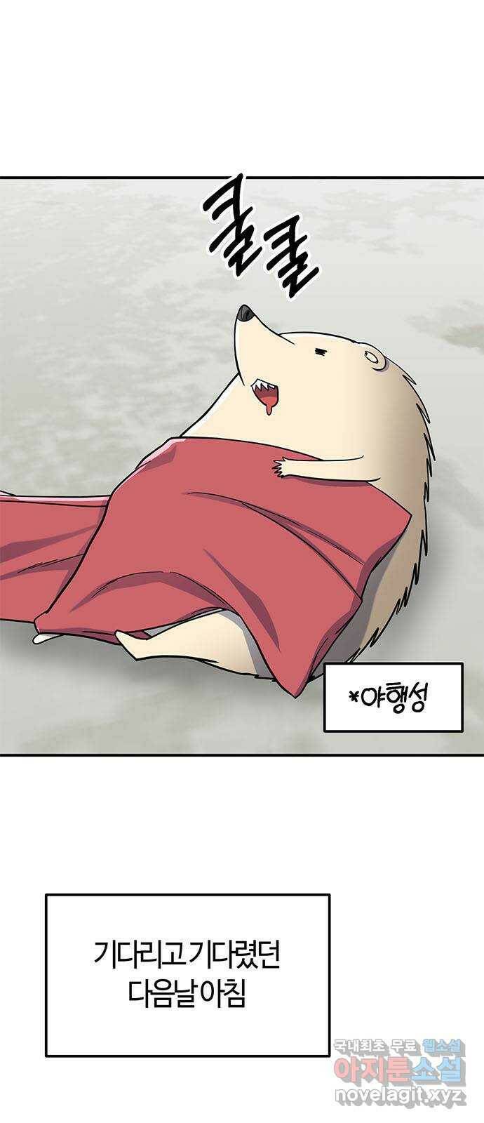베어케어 36화 82