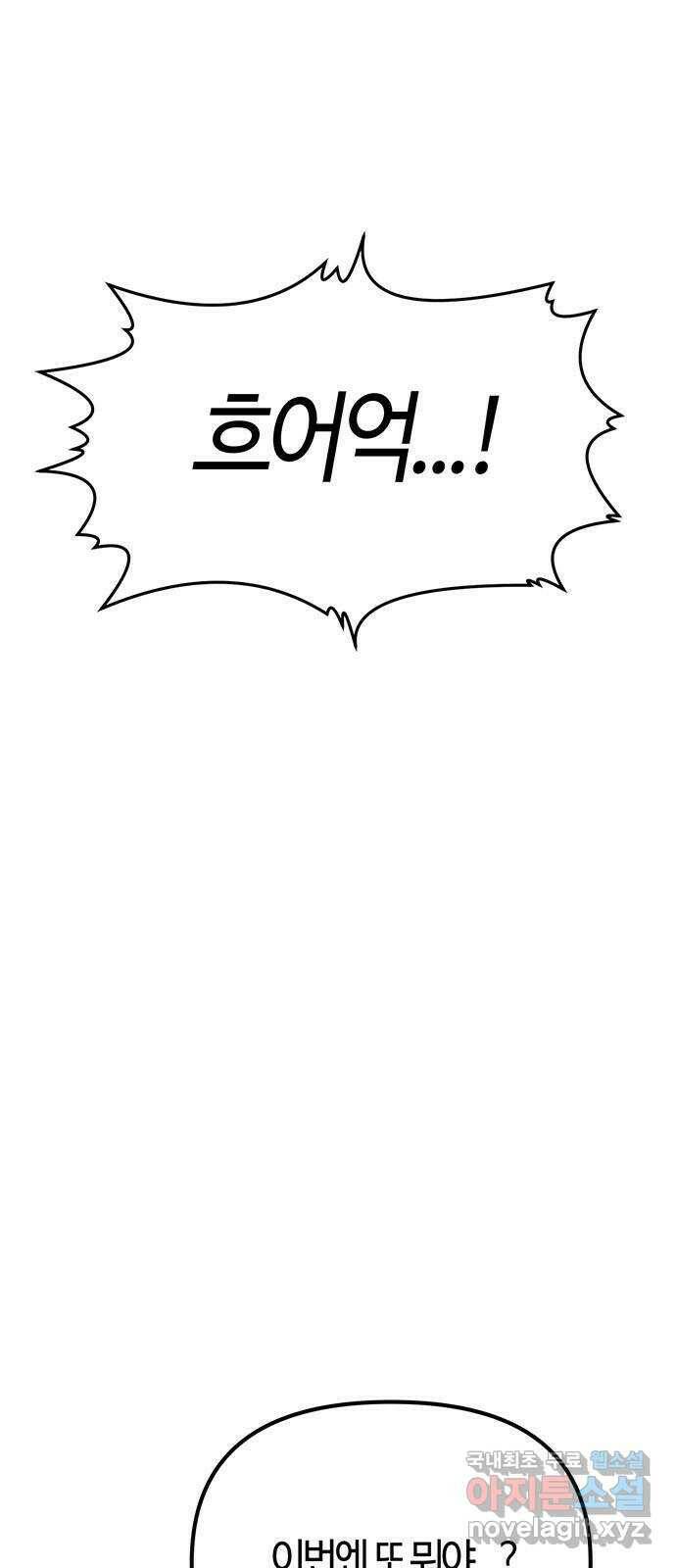 베어케어 36화 83