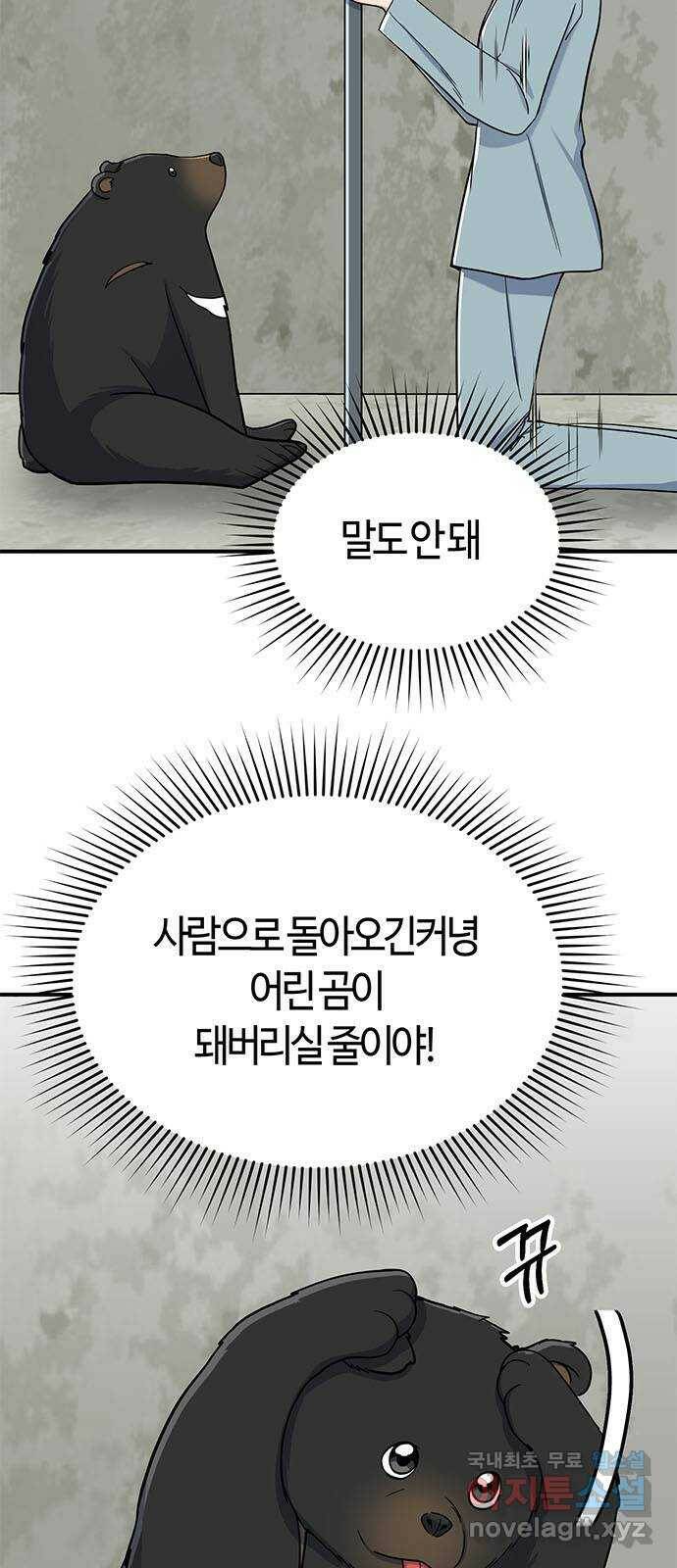 베어케어 36화 86
