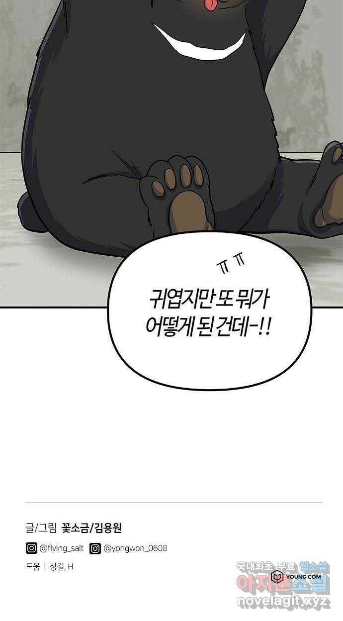 베어케어 36화 87