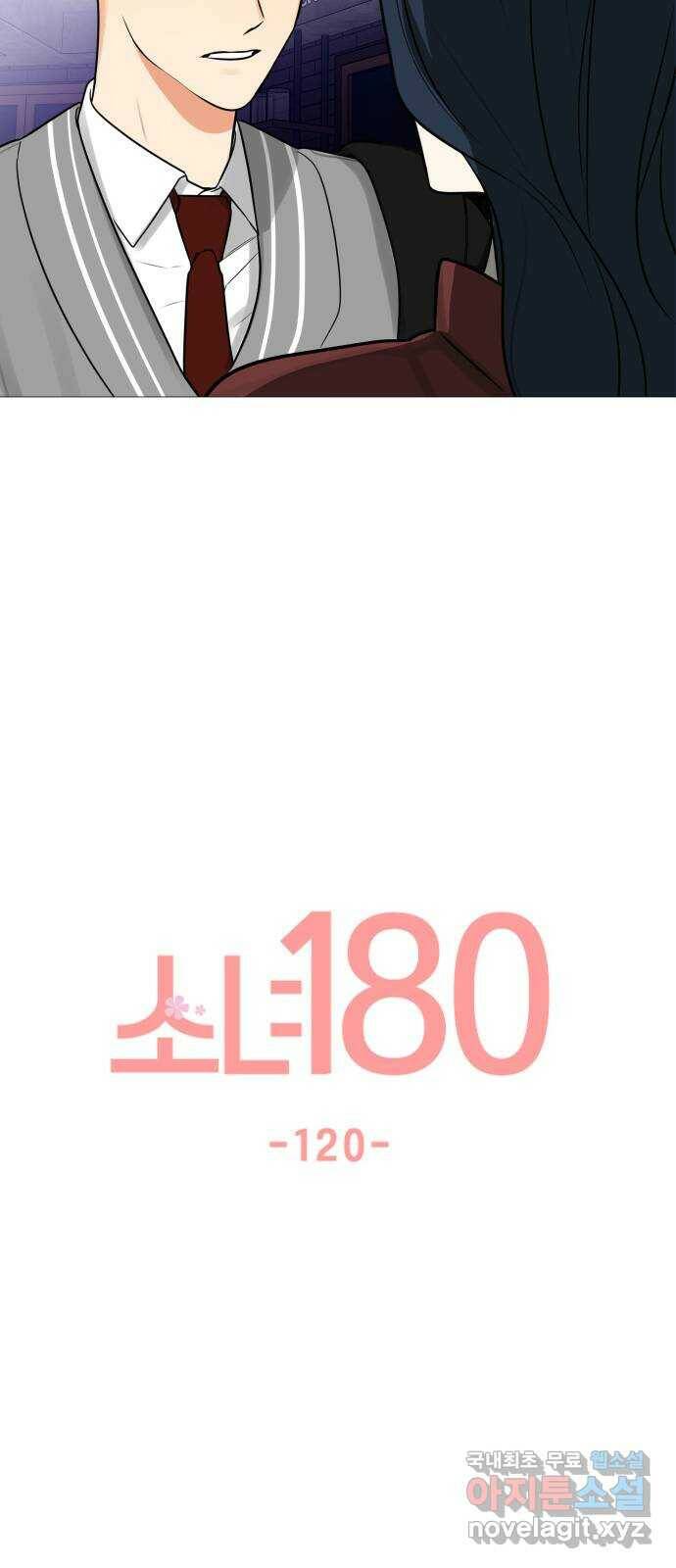 소녀180 120화 24