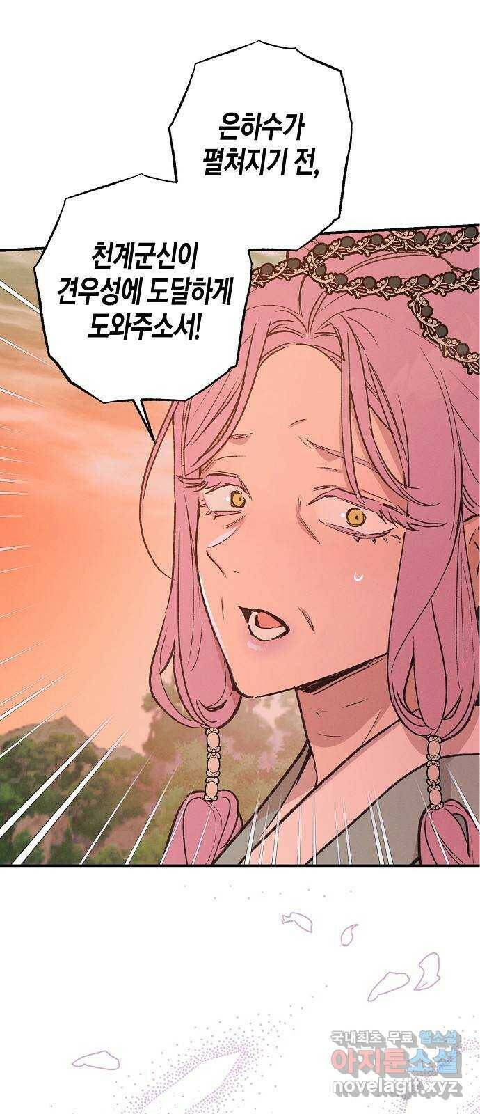 온새미로 89화 1