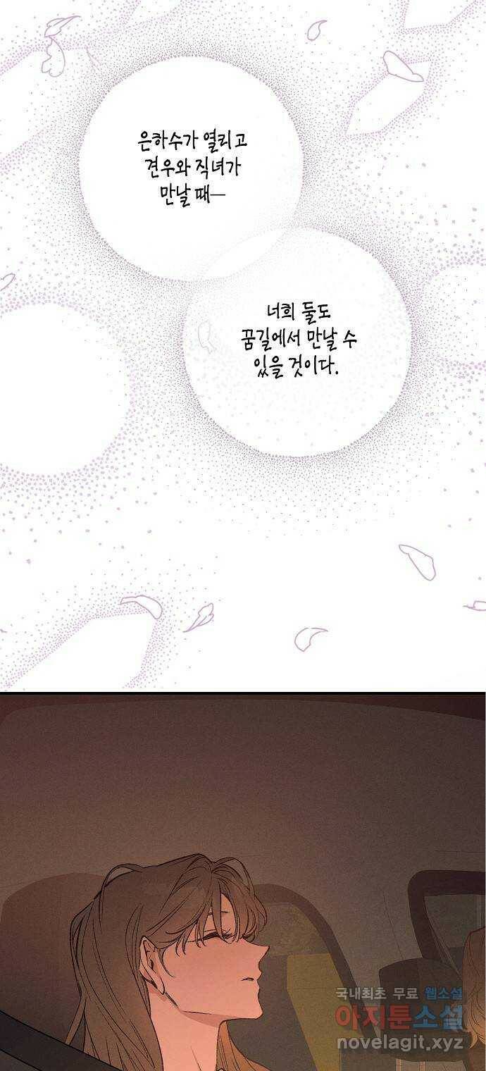 온새미로 89화 2