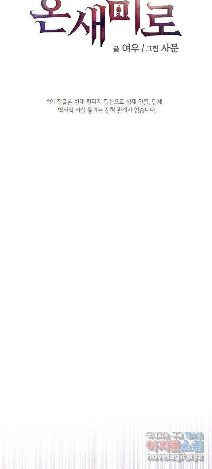 온새미로 89화 4