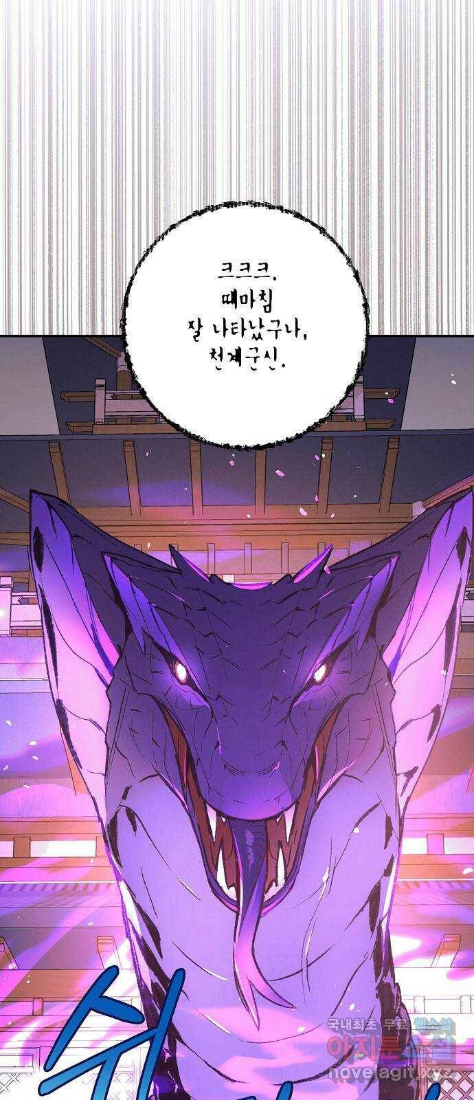 온새미로 89화 5