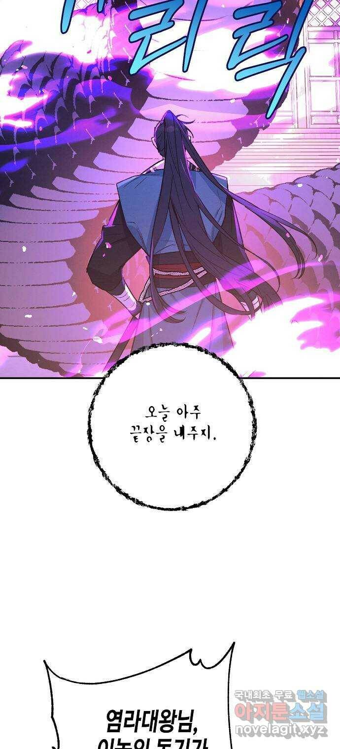 온새미로 89화 6