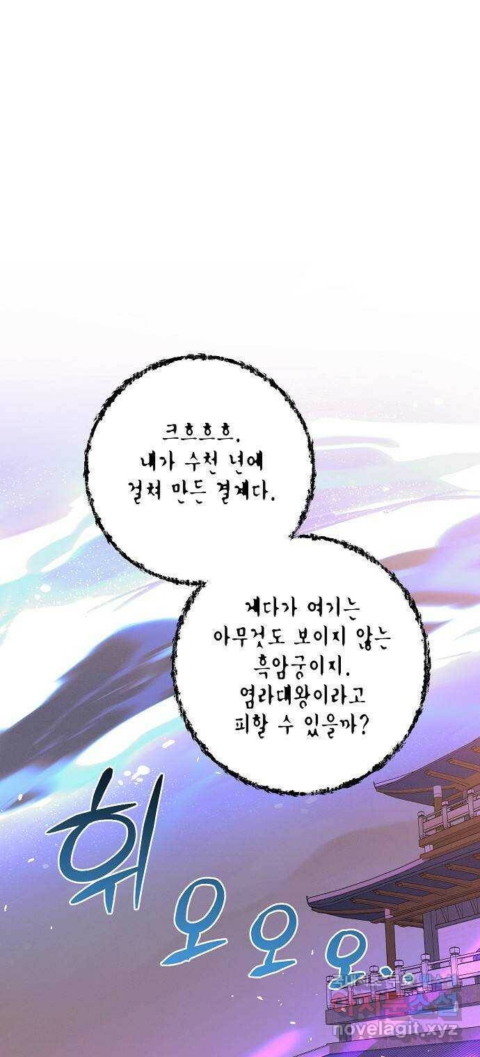 온새미로 89화 8