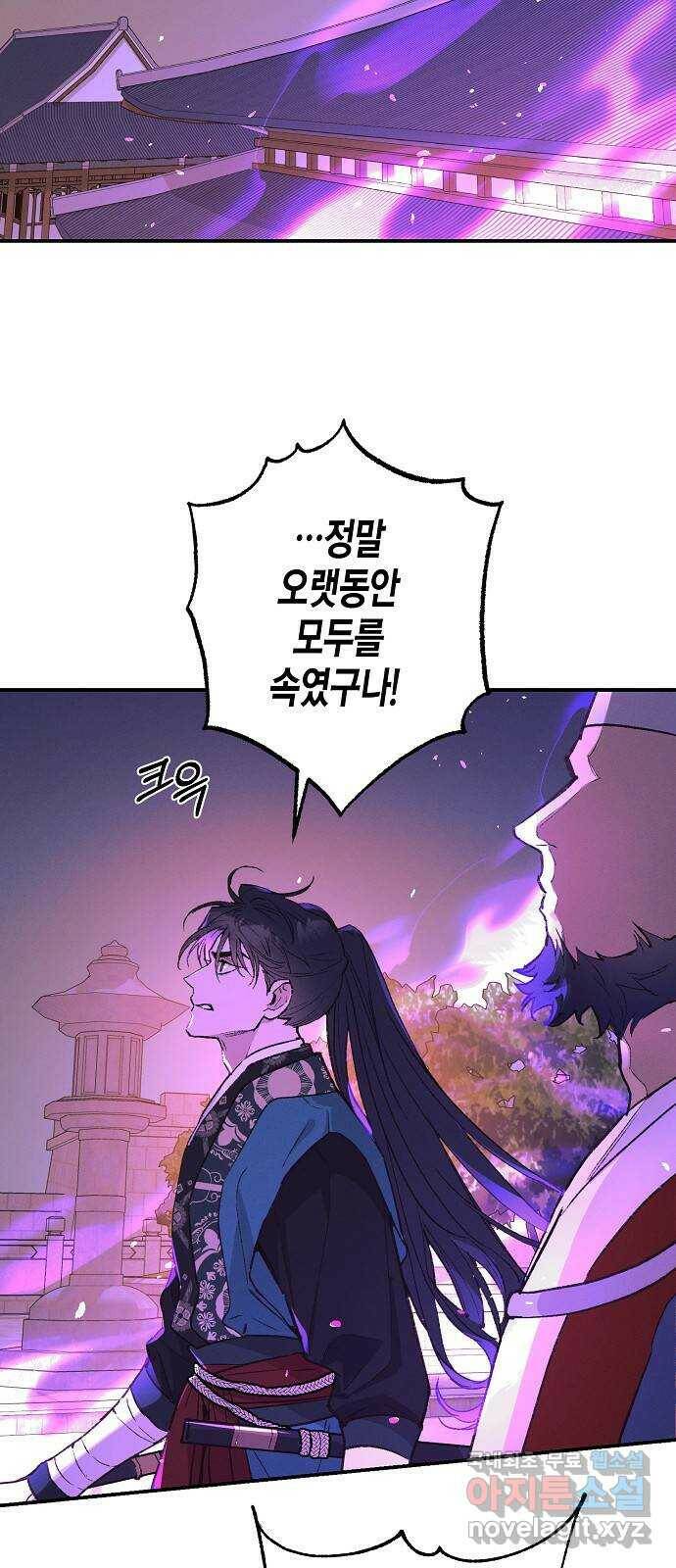 온새미로 89화 9