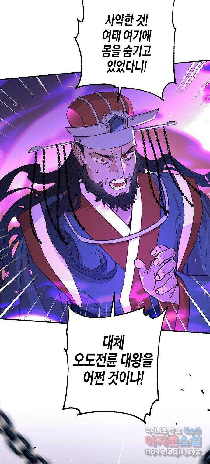 온새미로 89화 10