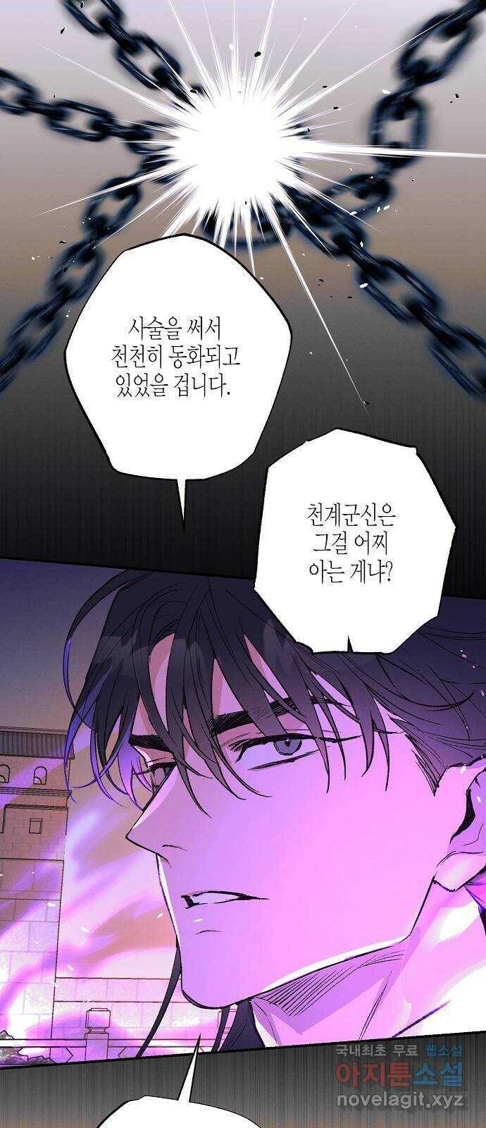 온새미로 89화 11