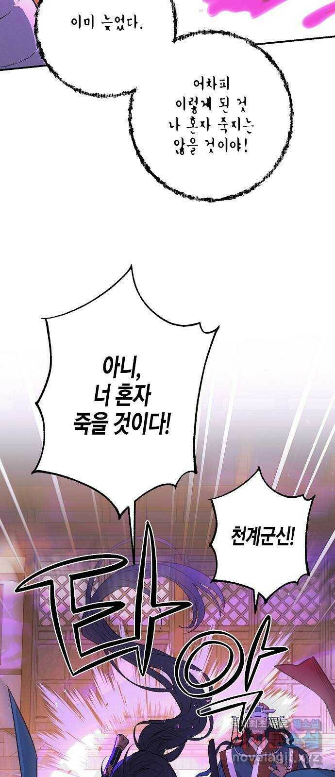 온새미로 89화 13