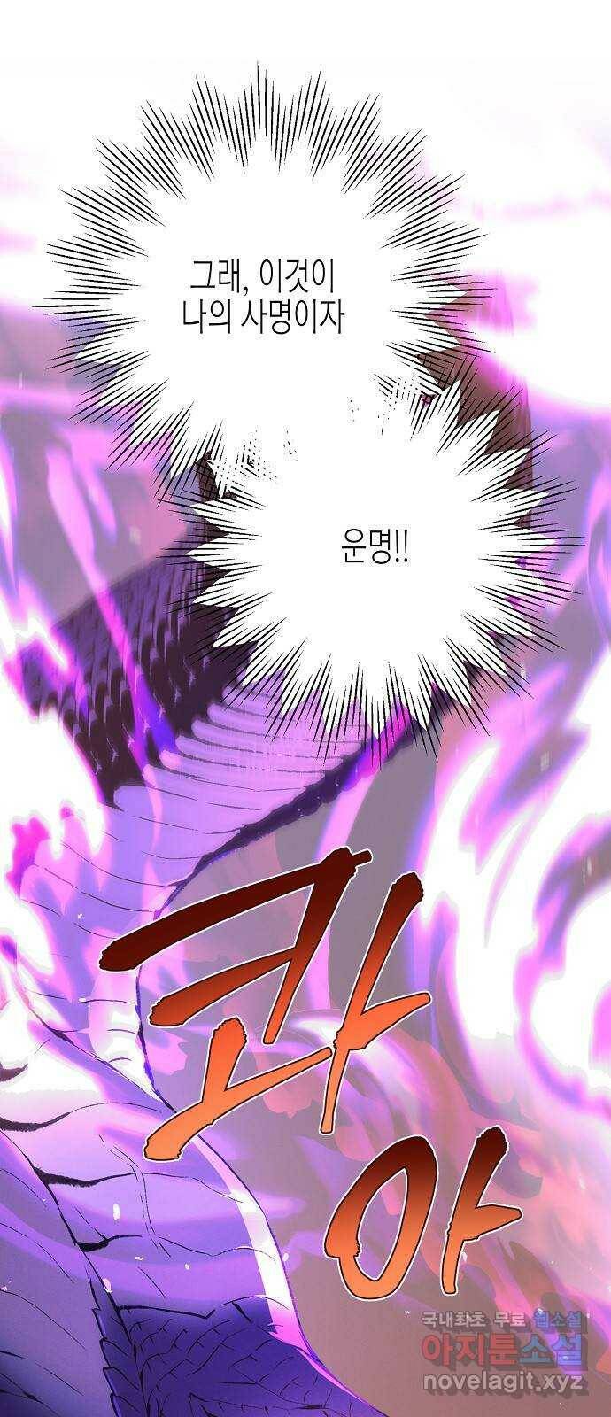 온새미로 89화 15