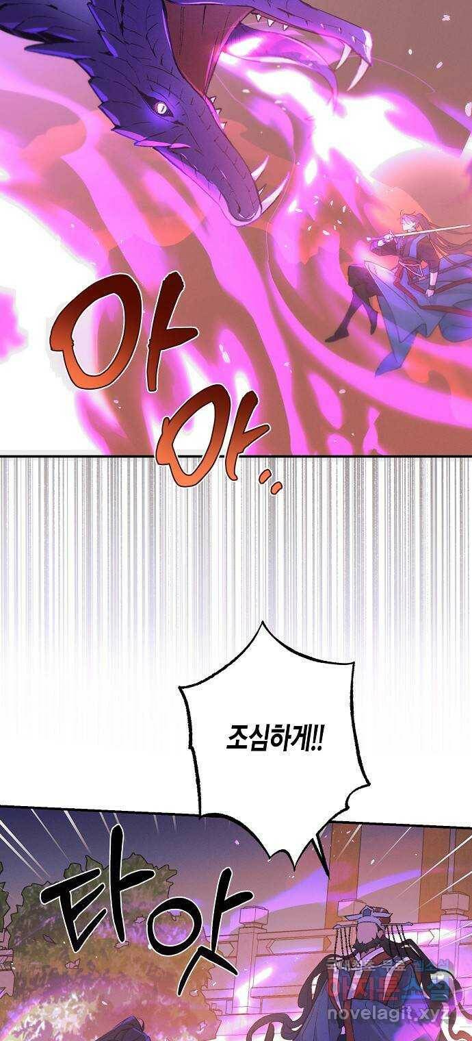 온새미로 89화 16